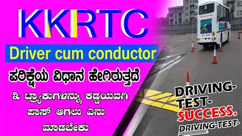 kkrtc driving test